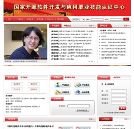 国家开源软件开发与应用职业技能认证中心