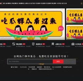 吃瓜黑料网