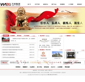 万邦集团