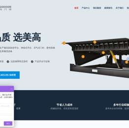 南京装卸货平台