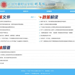 广州华夏职业学院