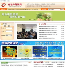 中国房地产财税网