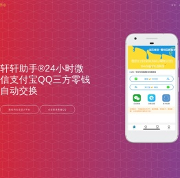 轩轩助手