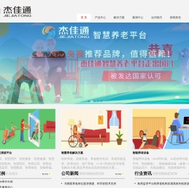 杰佳通