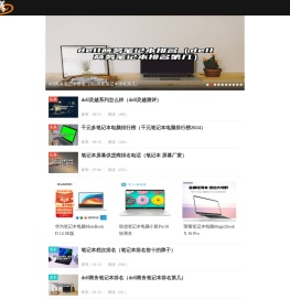 2025年笔记本性价比排行榜