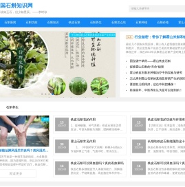 中国石斛知识网