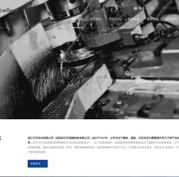 浙江天开实业有限公司