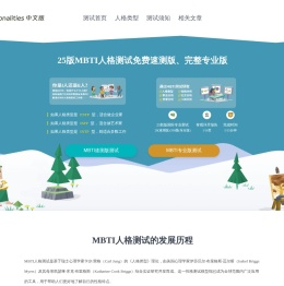 MBTI官网免费版