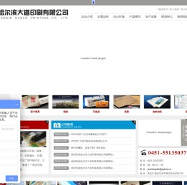 首页―哈尔滨大道印刷有限公司