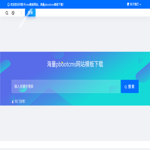 pbootcms模板