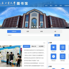 长春工业大学图书馆欢迎您！