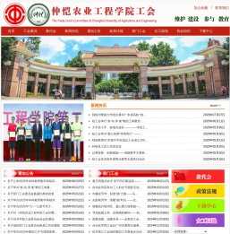 仲恺农业工程学院工会
