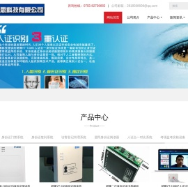 深圳神思科技有限公司