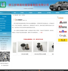 靖江市锦莲环保设备制造有限公司