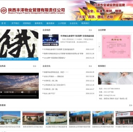 陕西丰泽物业管理有限责任公司
