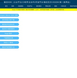 微信SDK,微信公众平台,小程序SDK