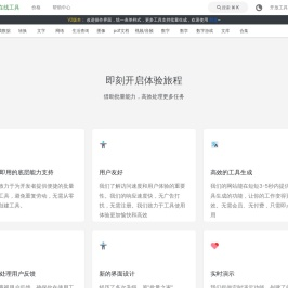 爱问在线工具