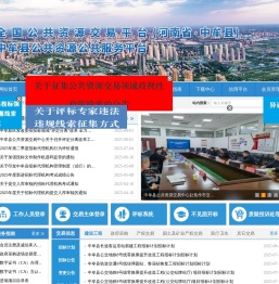 全国公共资源交易平台（河南省