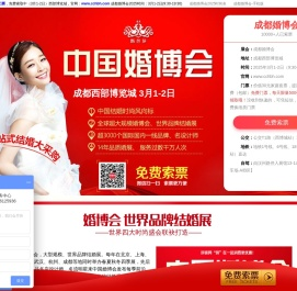 成都婚博会