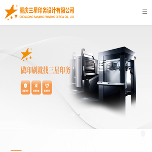 重庆三星印务设计有限公司