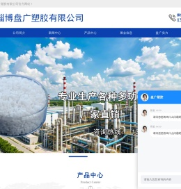 淄博盘广塑胶有限公司