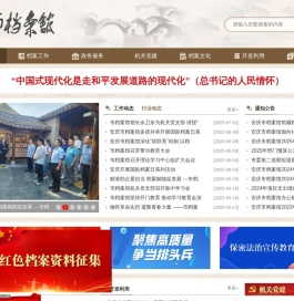 安庆市档案馆