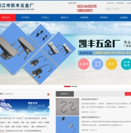 靖江市凯丰五金厂