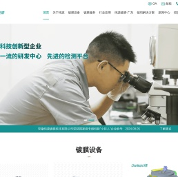 安徽纯源镀膜科技有限公司