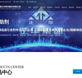 淄博正华助剂股份有限公司