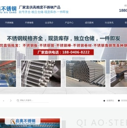 沈阳启奥不锈钢有限公司