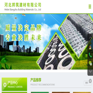 河北邦筑建材有限公司