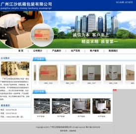 广州江沙纸箱包装有限公司