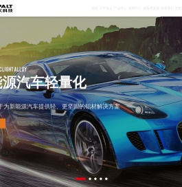 亚太轻合金（南通）科技有限公司