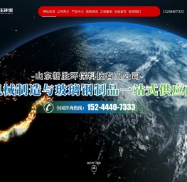 山东新胜环保科技有限公司