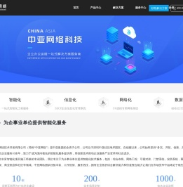 中亚网络