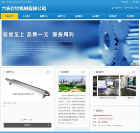 六安吉铨机械有限公司