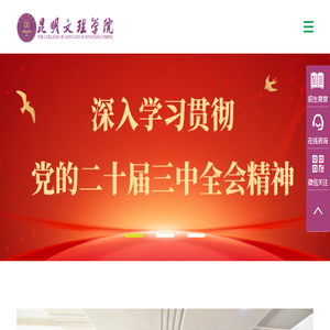 昆明文理学院（原云南师范大学文理学院）,是经教育部批准的具有全日制普通本科学历教育资格的高等学校