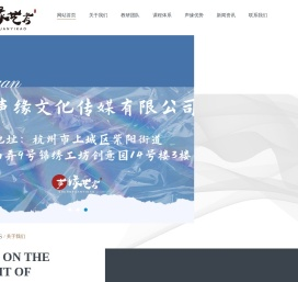 浙江声缘文化传媒有限公司
