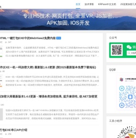 H5开发工具技术文章
