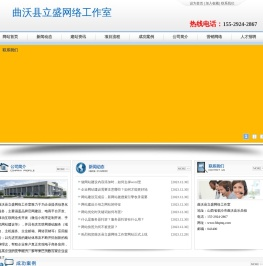 曲沃县立盛网络工作室
