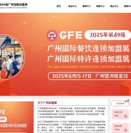 广州加盟展