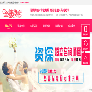 雪玥婚介