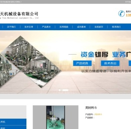 天津市宏天机械设备有限公司