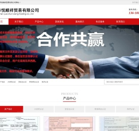 深圳市悦顺祥贸易有限公司