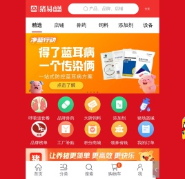 猪易商城养猪行业电商直销平台