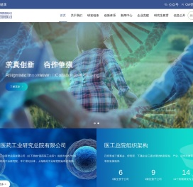 中国医药工业研究总院有限公司