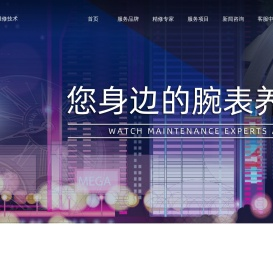 宝珀售后维修服务中心