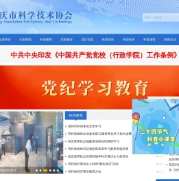 安庆市科学技术协会