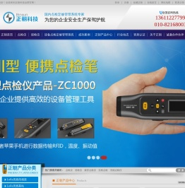 点检仪,巡检仪,矿业点检仪,煤安点检仪,智能点检仪,安卓点检仪