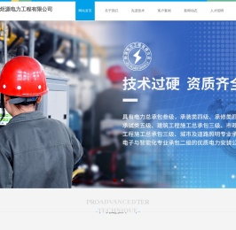 安徽炬源电力工程有限公司【官方网站】